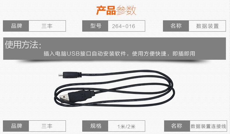 三豐數顯卡尺數據線959150
